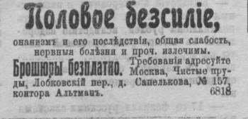 Источник: газета «Сибирь», 1910 год