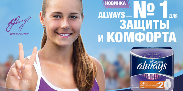Фото №1 - Кое-что для «этих дней»: новые Always Platinum