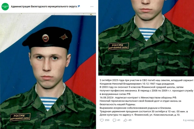 Пост районных властей | Источник: Администрация Вилегодского муниципального округа / Vk.com