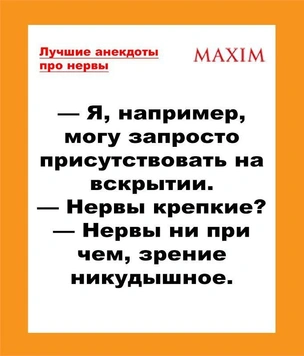 Лучшие анекдоты про нервы и нервных людей