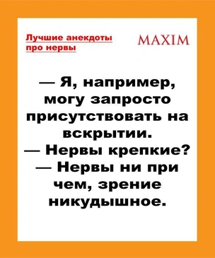 Лучшие анекдоты про нервы и нервных людей