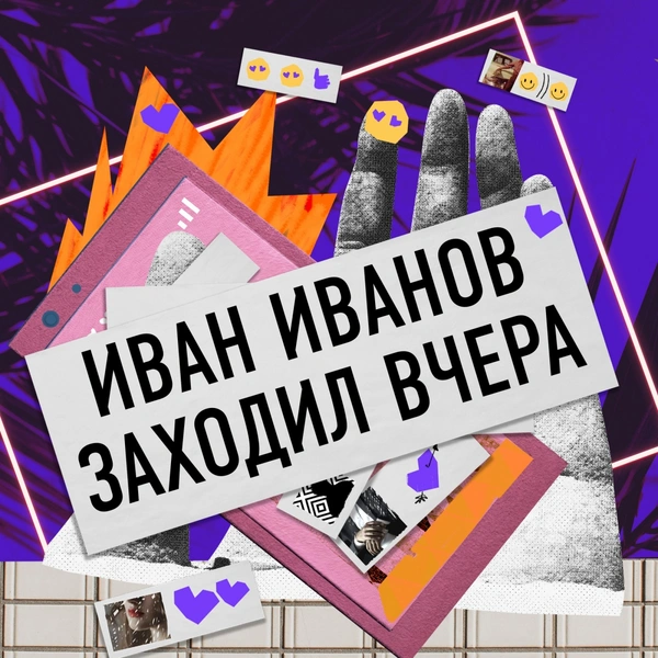 Как поступить, если на свидание пришел другой человек? Badoo отвечает на самые волнующие вопросы в новом подкасте