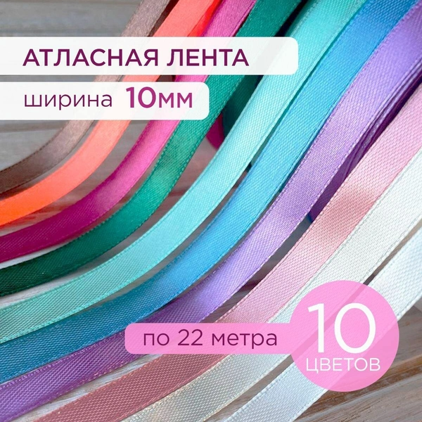 Лента атласная 