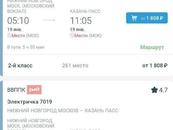 Цены на билеты в электричках до Казани повысились. | Источник: приложение РЖД