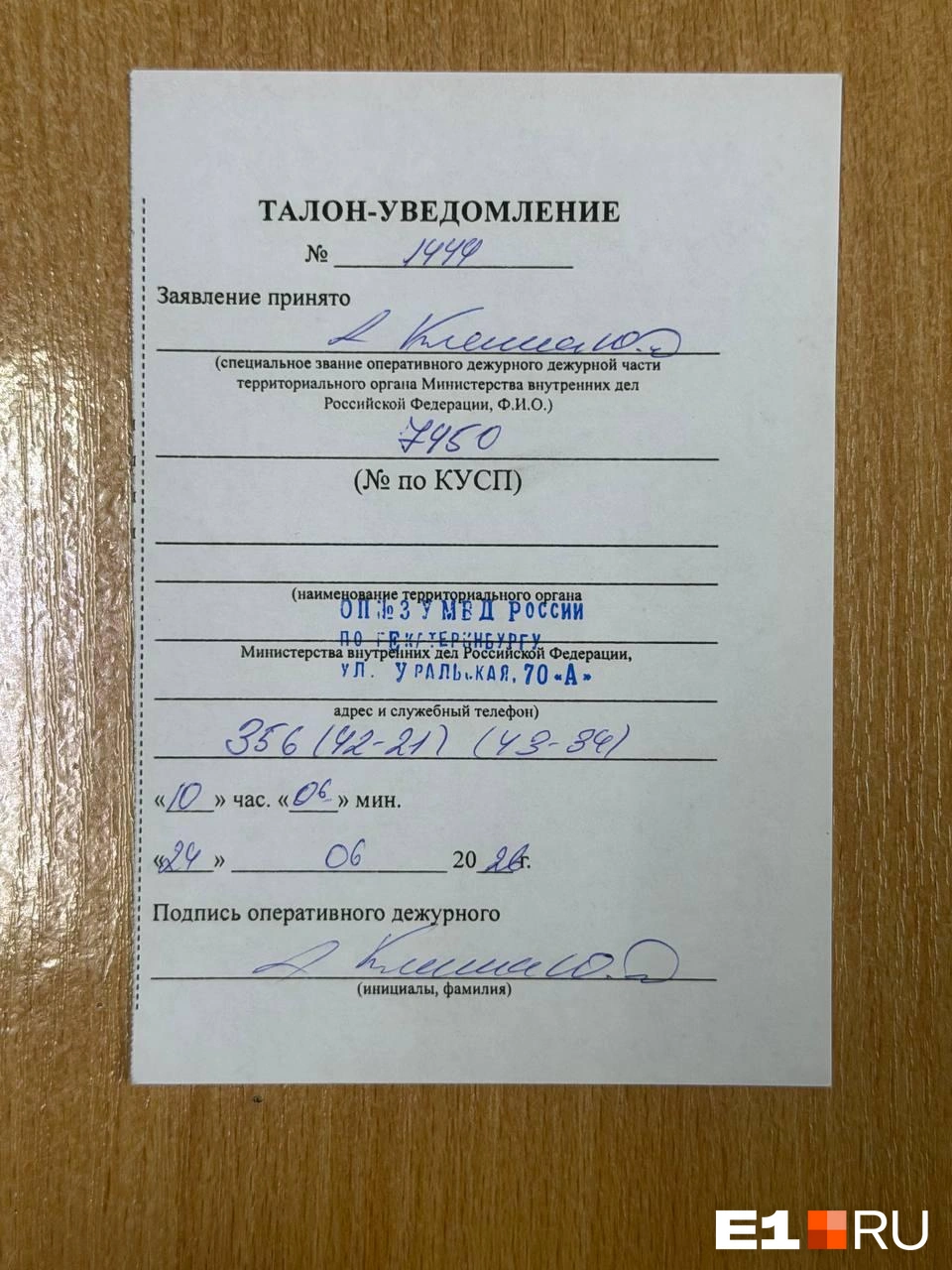 Девушка написала на таксиста заявление в ближайшем отделе полиции | Источник: читатель E1.RU