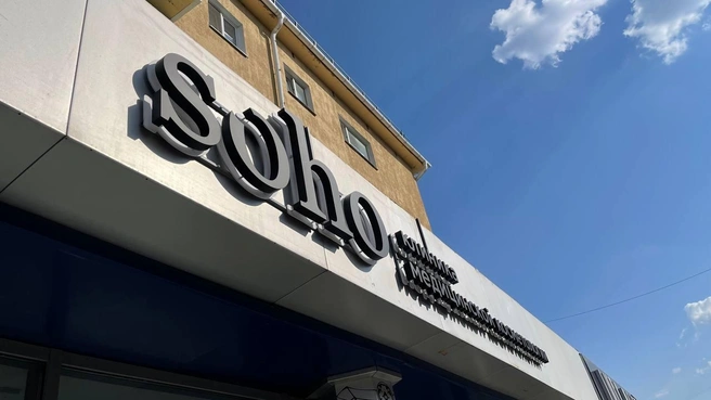 В клинике каждого клиента ждет индивидуальный подход | Источник: SOHO