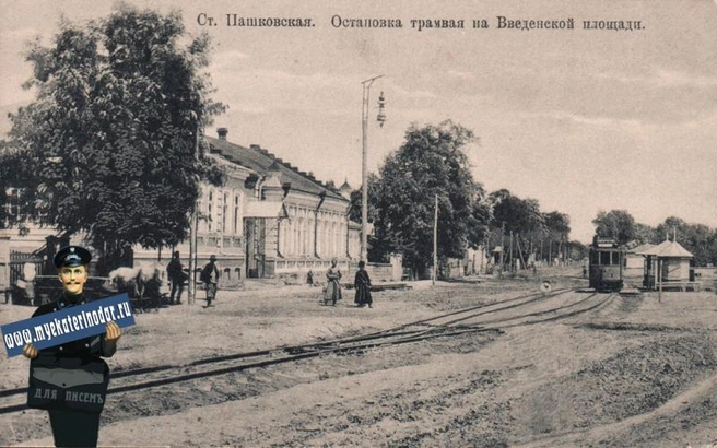 Остановка трамвая на Введенской площади, 1912 год | Источник: Издание М.&nbsp;Г.&nbsp;Неграш / myekaterinodar.ru