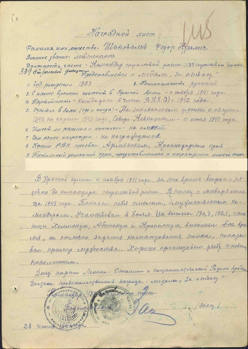 Наградной лист Федора Шаповалова, подтверждающий получение им медали «За отвагу» | Источник: интернет-портал «Память народа»