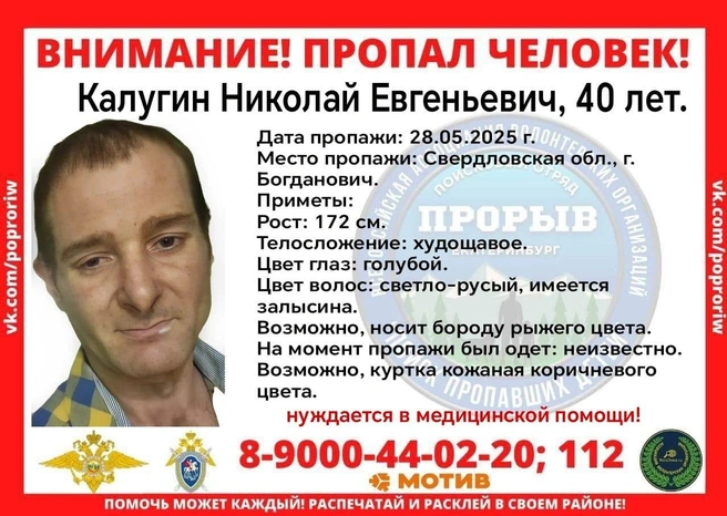 Если вы увидите Николая, звоните по указанным номерам | Источник: «Прорыв»