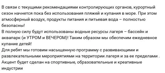 Источник: -НАШ ЛБ- Лагерь Ласковый Берег Благовещенская / Vk.com