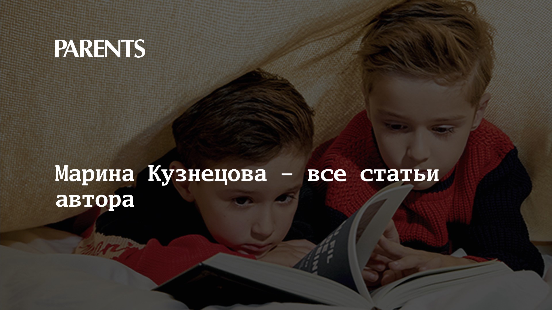 Марина Кузнецова – все статьи автора | Счастливые родители