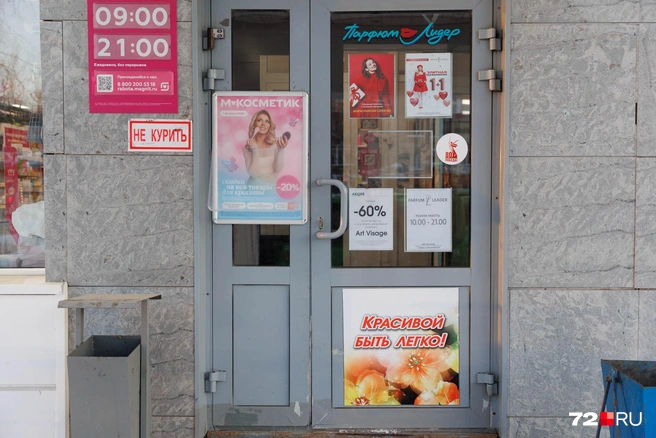 Конкуренция напряженная&nbsp;— магазины косметики находятся буквально в метре друг от друга | Источник: Ирина Шарова / 72.RU