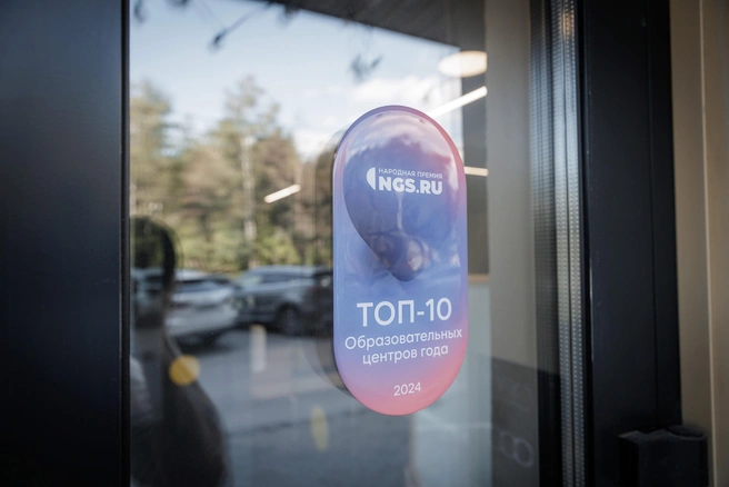 Школа вошла в топ-10 образовательных центров Новосибирска в 2024 году | Источник: IT-школа «Мовави»