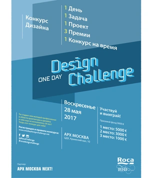 Международный дизайн-конкурс One Day Design Challenge от компании Roca