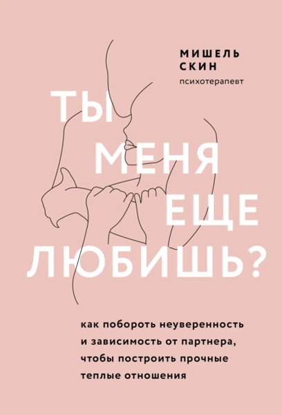 Бунт удобной жены: 5 книг, которые помогут вовремя выйти из токсичных отношений