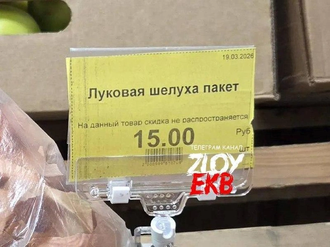 Товар доступен покупателям для пасхальных приготовлений. | Источник: Zloy_ekb 18+ / Telegram