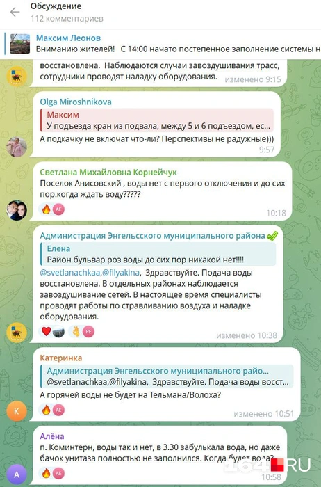 Так жители Энгельса отреагировали на заявление, что в городе дали воду | Источник: Максим Леонов / Telegram