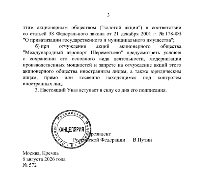Указ подписал президент | Источник: сайт правовых актов