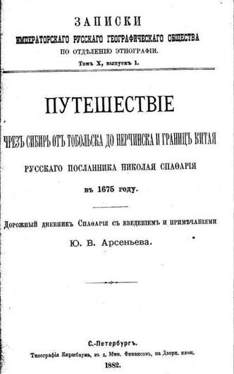 Как молдавский боярин русским дипломатом стал: удивительная история Николая Спафария