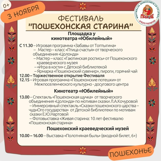 Программа праздника | Источник: Администрация Пошехонского округа