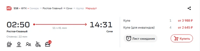 Источник: Ticket.rzd.ru