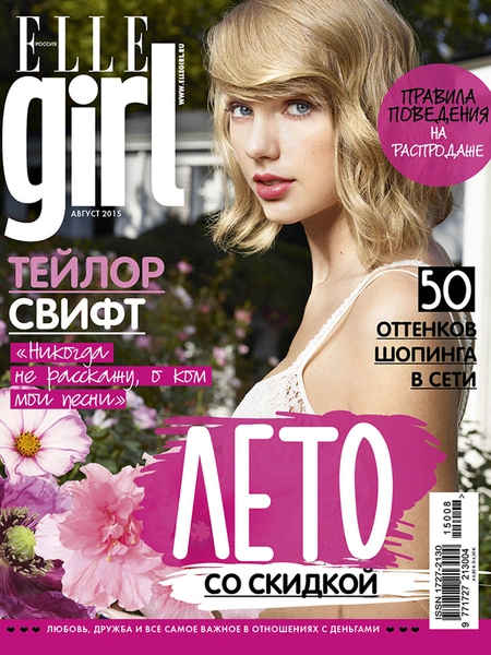 Elle Girl, август 2015