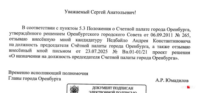 Выдержка из документации Горсовета | Источник: Оренбургский Горсовет