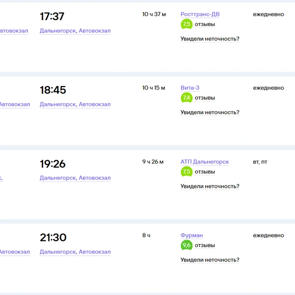 Источник: bus.tutu.ru
