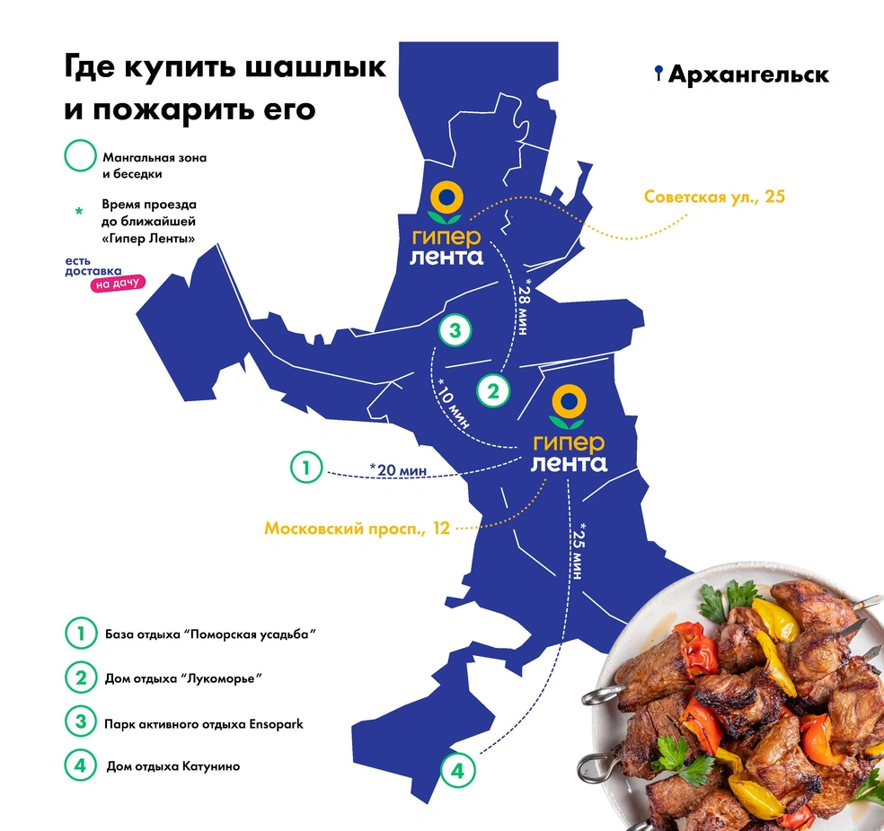 Где купить мясо для шашлыка в Архангельске - 17 мая 2024 - 29.ру