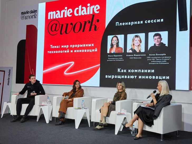 Marie Claire@work «Мир прорывных технологий и инноваций»: как прошла ноябрьская конференция со звездными спикерами в Москве