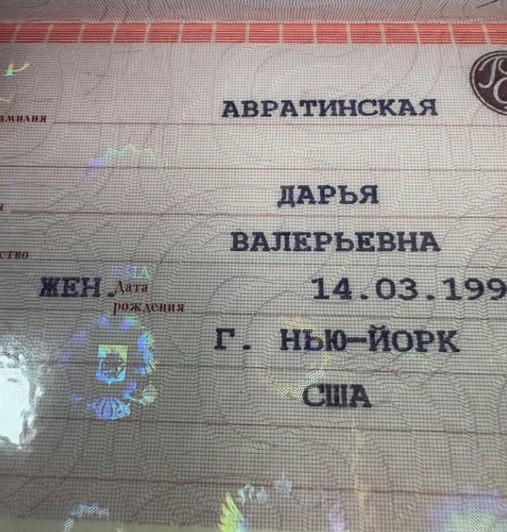 Дарья показала новый паспорт