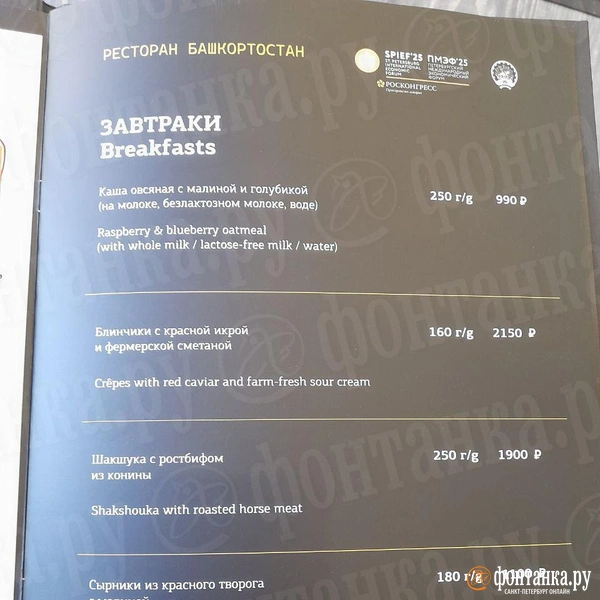 Ресторан «Башкортостан» | Источник: Анна Мотовилова / «Фонтанка.ру»