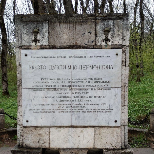 На этом месте погиб поэт | Источник: Анна Терехова