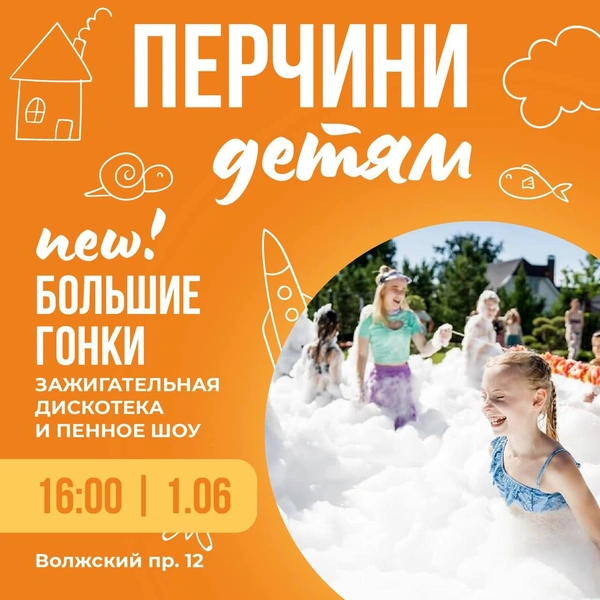 Программа мероприятий | Источник: «Перчини»