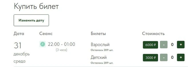 Самая дорогая из услуг — провести на катке новогоднюю ночь | Источник: «Каток на площади»