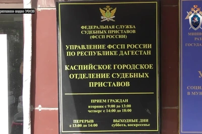 В Дагестане возбудили дело о взятке среди судебных приставов