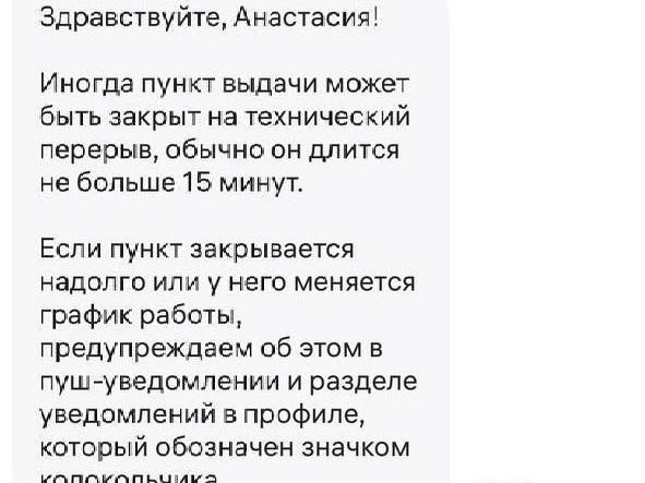 Служба поддержки не оказала помощи покупательнице. | Источник: читательница E1.RU