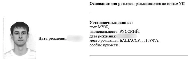 Вот так выглядит ориентировка | Источник: мвд.рф