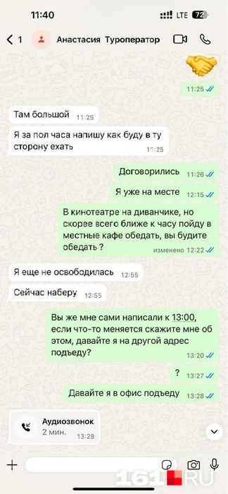 Переписка Олега с Анастасией | Источник: читатель 161.RU