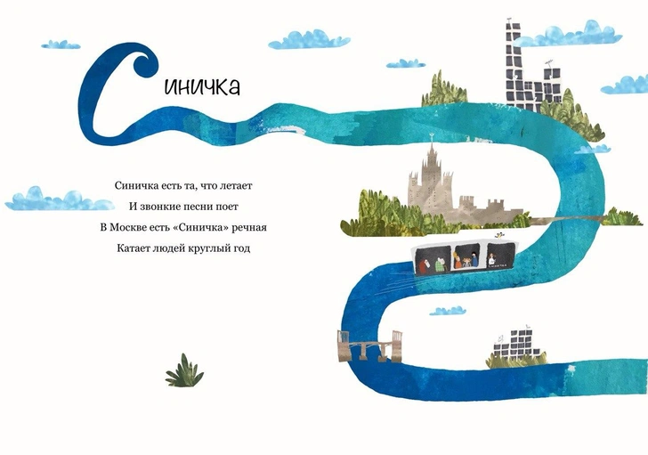 автор стихов — Надежда Подколзина; автор иллюстрации — Анастасия Ищенко | Источник: автор иллюстрации — Анастасия Ищенко