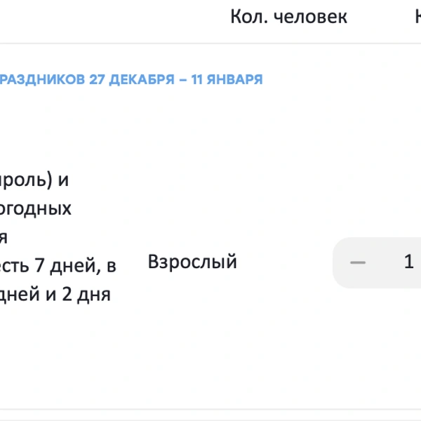 Цены в «Розе Хутор» | Источник: rosakhutor.ru/