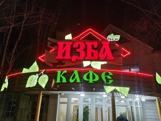 В заведении готовят блюда русской, европейской и восточной кухни | Источник: Yandex.ru