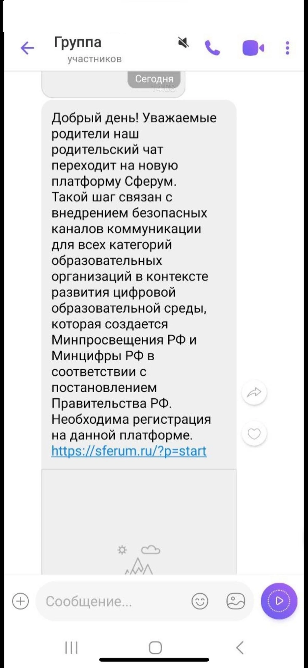 Тюменские родительские чаты переводят из Viber в «Сферум» - 24 марта 2024 -  72.ру