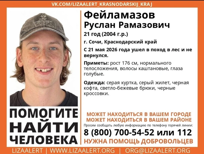 В Сочи ищут парня пропавшего в лесу 5 дней назад | Источник: «ЛизаАлерт» / ВК