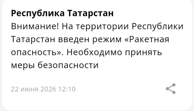 Источник: МЧС по РТ 