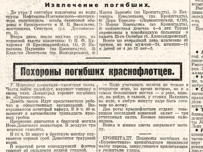Фрагмент полосы «Ленинградской правды» от 3 сентября 1926 года | Источник: из архива автора