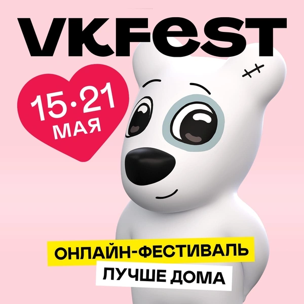 Кто выступит на VK Fest 2020: подробный лайнап онлайн-фестиваля