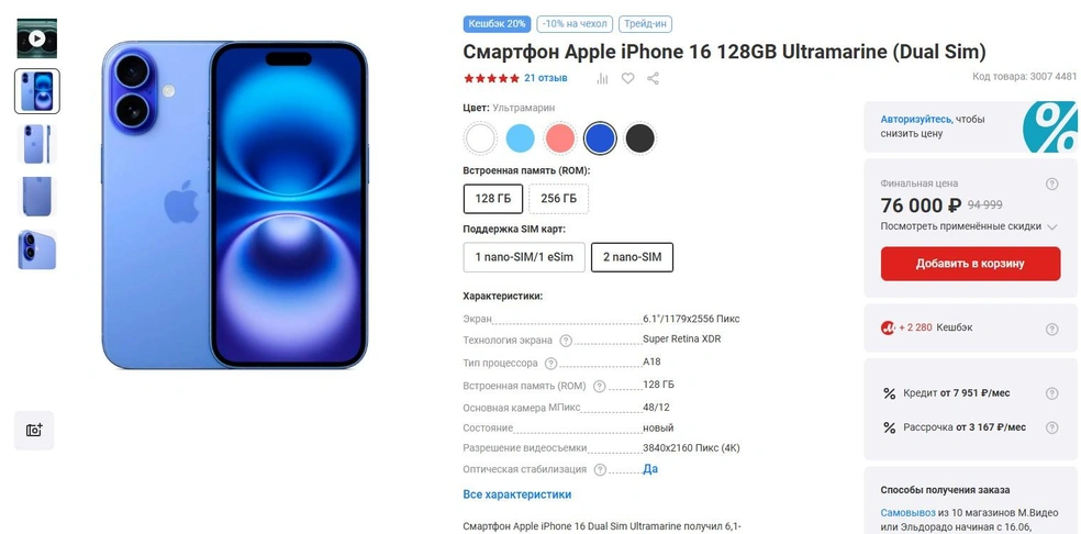 Ровно 76 тысяч рублей просят за этот смартфон. Еще есть в белом, бирюзовом, розовом и черном цветах — но так будет на пару тысяч дороже | Источник: Mvideo.ru 