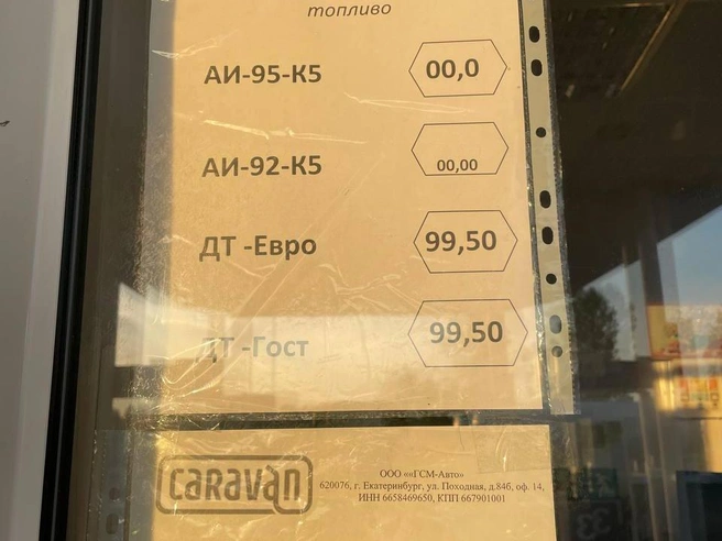 Стоимость дизельного топлива приблизилась к 100 рублям | Источник: читатель E1.RU