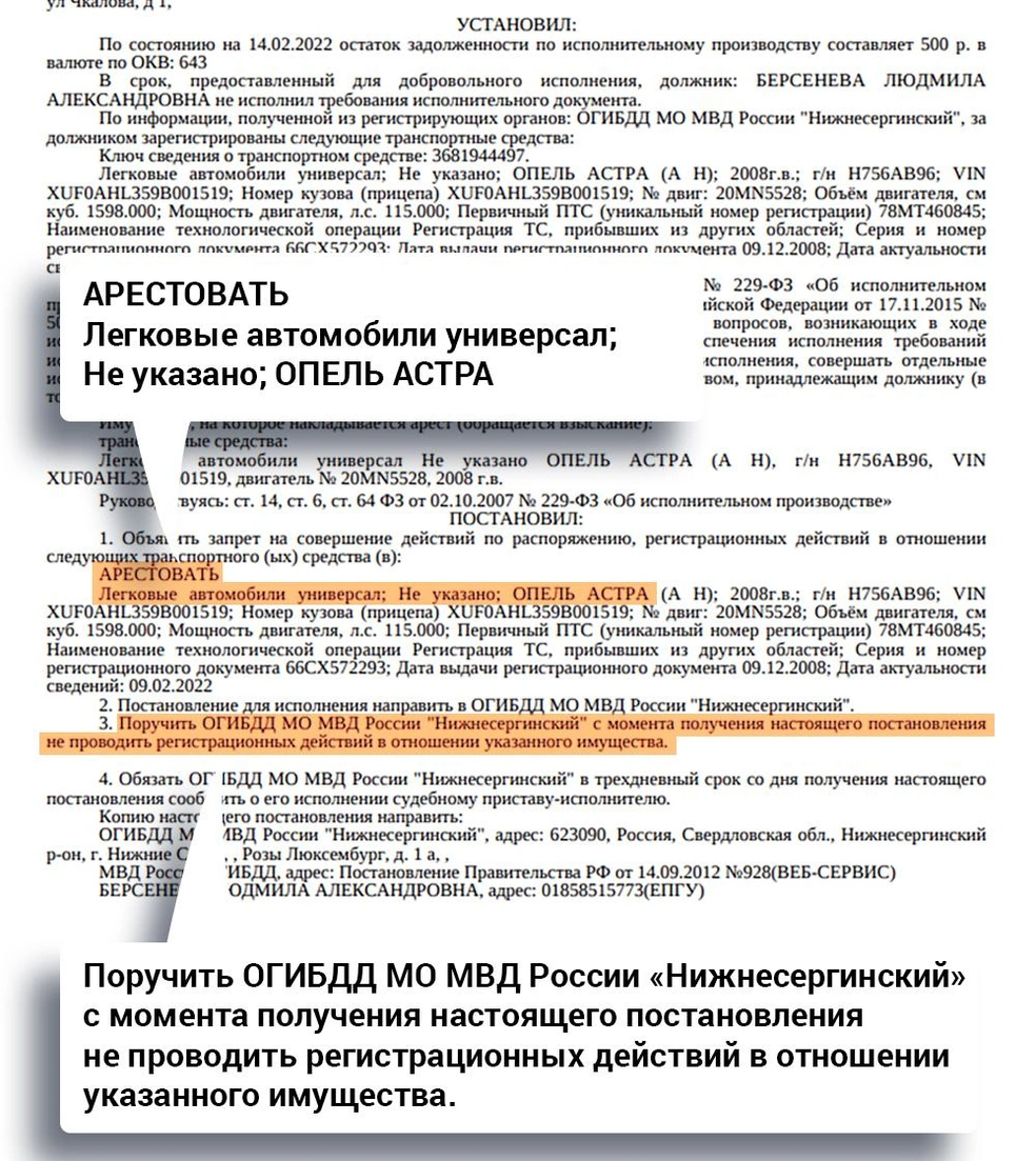 В Свердловской области из-за штрафа в 500 рублей пенсионеры не могут  продать свой автомобиль. Судебные приставы выписали постановление, которое  запрещает снимать автомобиль с учета. 21 февраля 2022 года - 21 февраля  2022 - Е1.ру